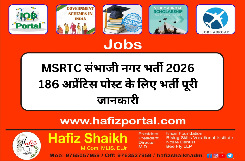 MSRTC संभाजी नगर भर्ती 2026 186 अप्रेंटिस पोस्ट के लिए भर्ती पूरी जानकारी