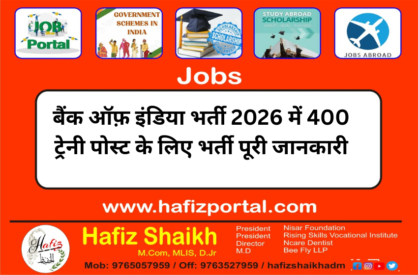 बैंक ऑफ़ इंडिया भर्ती 2026 में 400 ट्रेनी पोस्ट के लिए भर्ती पूरी जानकारी
