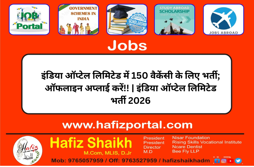 India Optel Limited Bharti 2026 अंतर्गत 150 रिक्त पदांची मोठी भरती