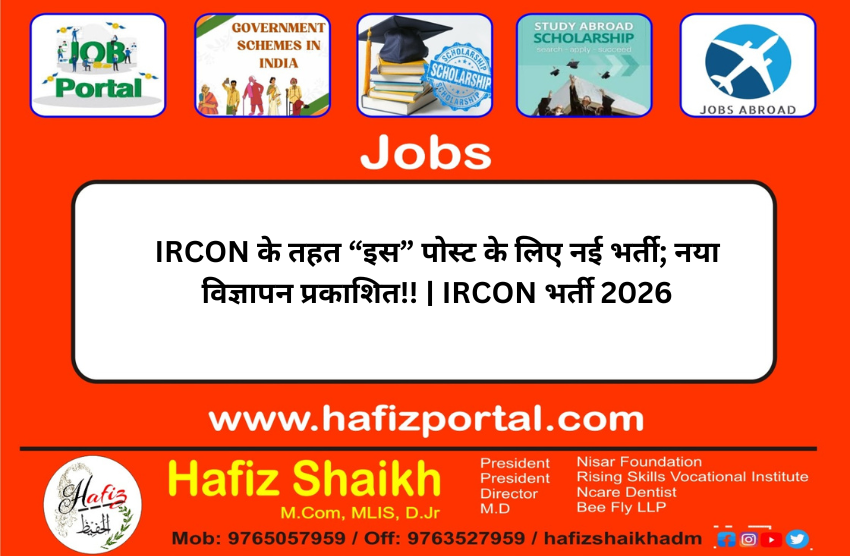IRCON के तहत “इस” पोस्ट के लिए नई भर्ती; नया विज्ञापन प्रकाशित!! | IRCON भर्ती 2026