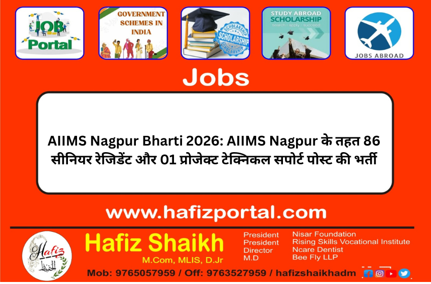 AIIMS Nagpur Bharti 2026: AIIMS Nagpur के तहत 86 सीनियर रेजिडेंट और 01 प्रोजेक्ट टेक्निकल सपोर्ट पोस्ट की भर्ती