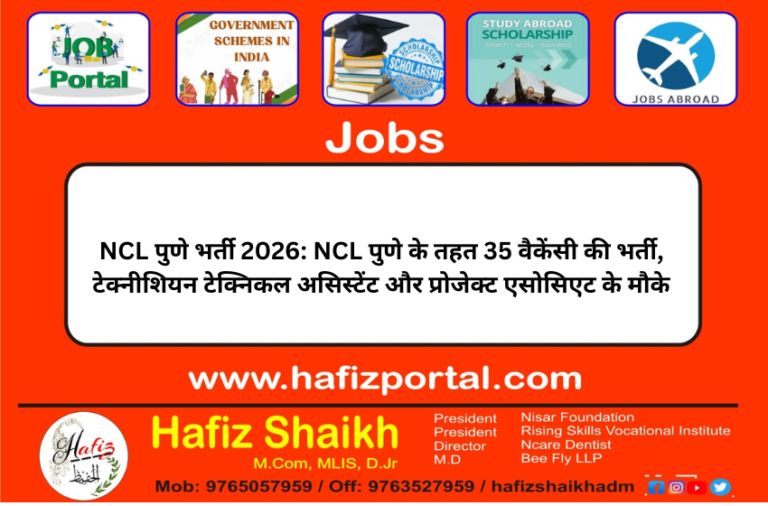 NCL पुणे भर्ती 2026: NCL पुणे के तहत 35 वैकेंसी की भर्ती, टेक्नीशियन टेक्निकल असिस्टेंट और प्रोजेक्ट एसोसिएट के मौके