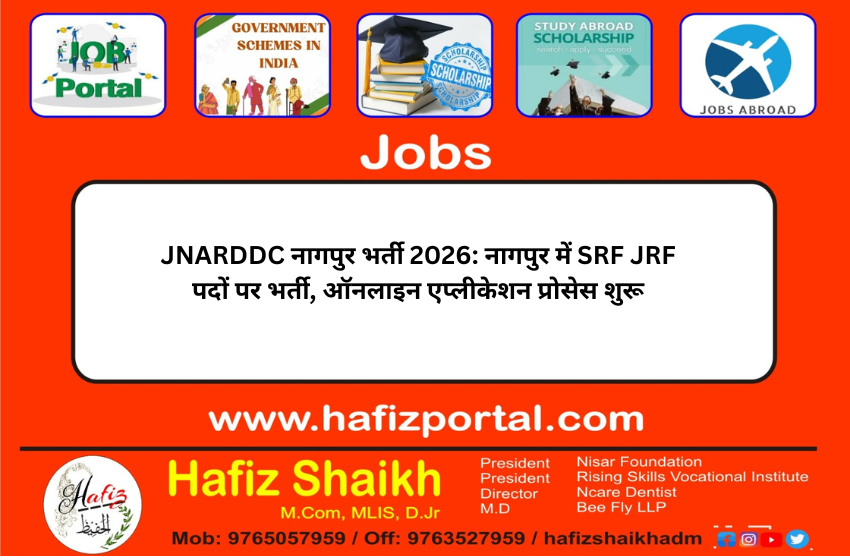 JNARDDC नागपुर भर्ती 2026: नागपुर में SRF JRF पदों पर भर्ती, ऑनलाइन एप्लीकेशन प्रोसेस शुरू
