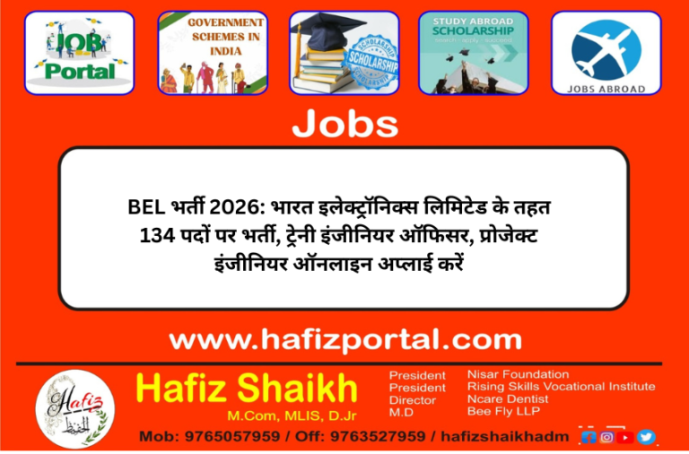 BEL भर्ती 2026: भारत इलेक्ट्रॉनिक्स लिमिटेड के तहत 134 पदों पर भर्ती, ट्रेनी इंजीनियर ऑफिसर, प्रोजेक्ट इंजीनियर ऑनलाइन अप्लाई करें