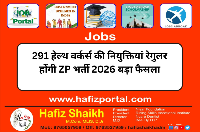 291 हेल्थ वर्कर्स की नियुक्तियां रेगुलर होंगी ZP भर्ती 2026 बड़ा फैसला