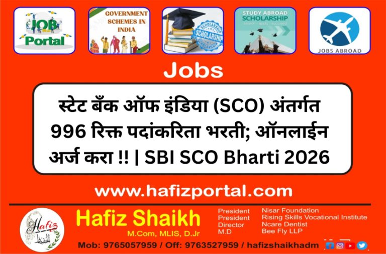 स्टेट बँक ऑफ इंडिया (SCO) अंतर्गत 996 रिक्त पदांकरिता भरती; ऑनलाईन अर्ज करा !! | SBI SCO Bharti 2026