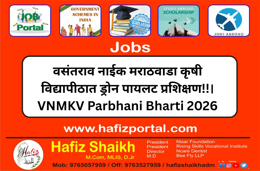 वसंतराव नाईक मराठवाडा कृषी विद्यापीठात ड्रोन पायलट प्रशिक्षण!!। VNMKV Parbhani Bharti 2026