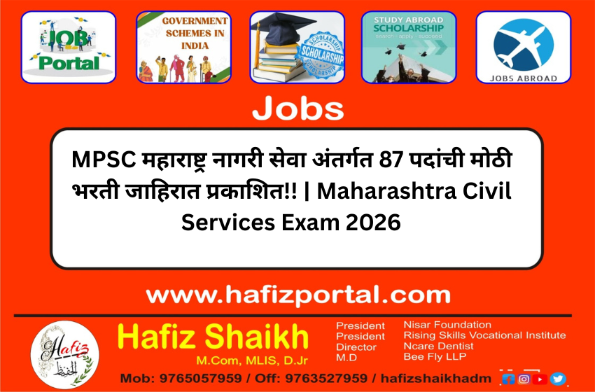 MPSC महाराष्ट्र नागरी सेवा अंतर्गत 87 पदांची मोठी भरती जाहिरात प्रकाशित!! | Maharashtra Civil Services Exam 2026