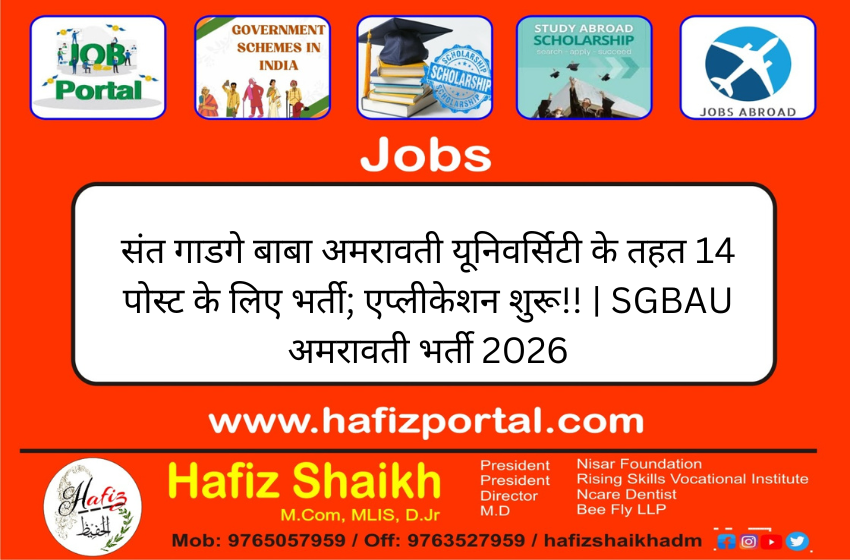 संत गाडगे बाबा अमरावती यूनिवर्सिटी के तहत 14 पोस्ट के लिए भर्ती; एप्लीकेशन शुरू!! | SGBAU अमरावती भर्ती 2026