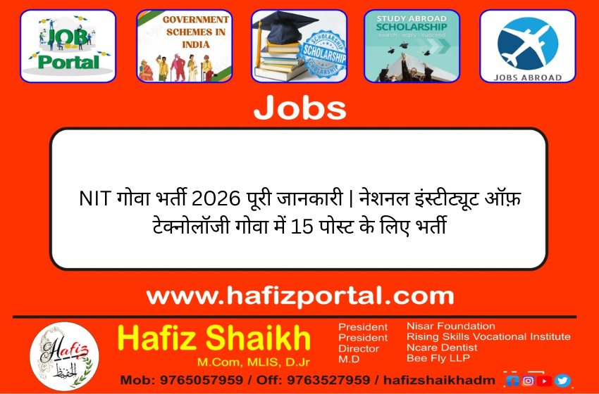 NIT गोवा भर्ती 2026 पूरी जानकारी | नेशनल इंस्टीट्यूट ऑफ़ टेक्नोलॉजी गोवा में 15 पोस्ट के लिए भर्ती