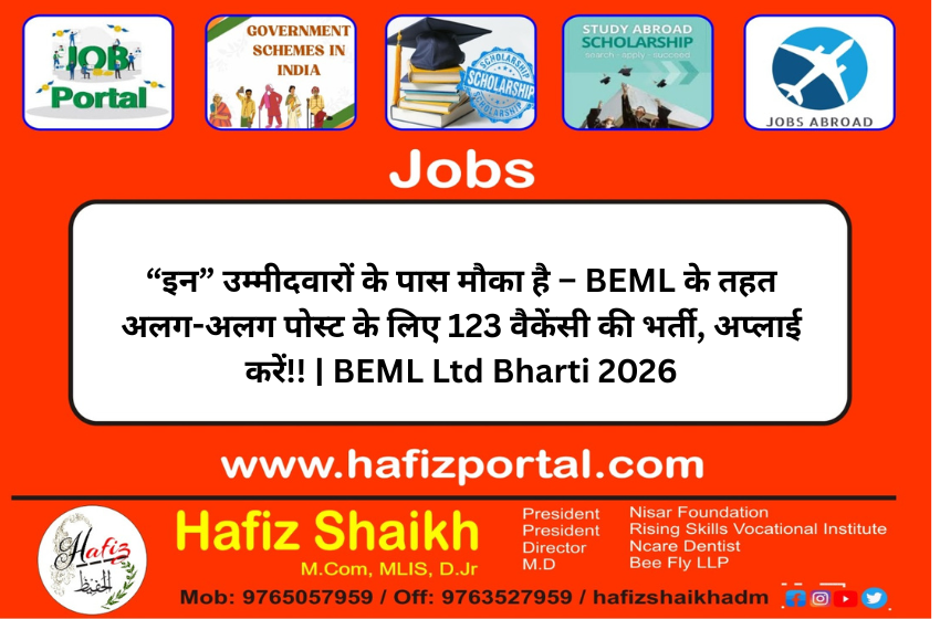 “इन” उम्मीदवारों के पास मौका है – BEML के तहत अलग-अलग पोस्ट के लिए 123 वैकेंसी की भर्ती, अप्लाई करें!! | BEML Ltd Bharti 2026