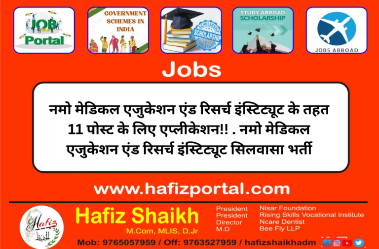 नमो मेडिकल एजुकेशन एंड रिसर्च इंस्टिट्यूट के तहत 11 पोस्ट के लिए एप्लीकेशन!! . नमो मेडिकल एजुकेशन एंड रिसर्च इंस्टिट्यूट सिलवासा भर्ती