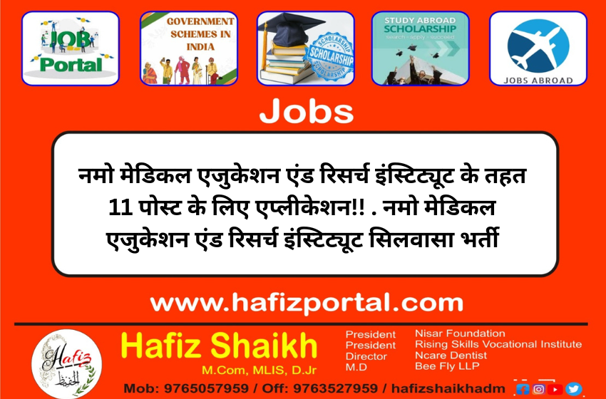 नमो मेडिकल एजुकेशन एंड रिसर्च इंस्टिट्यूट के तहत 11 पोस्ट के लिए एप्लीकेशन!! . नमो मेडिकल एजुकेशन एंड रिसर्च इंस्टिट्यूट सिलवासा भर्ती