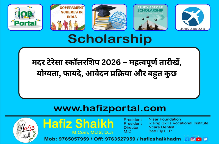 मदर टेरेसा स्कॉलरशिप 2026 – महत्वपूर्ण तारीखें, योग्यता, फायदे, आवेदन प्रक्रिया और बहुत कुछ