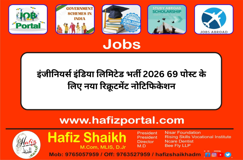 इंजीनियर्स इंडिया लिमिटेड भर्ती 2026 69 पोस्ट के लिए नया रिक्रूटमेंट नोटिफिकेशन