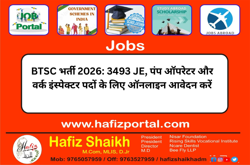 BTSC भर्ती 2026: 3493 JE, पंप ऑपरेटर और वर्क इंस्पेक्टर पदों के लिए ऑनलाइन आवेदन करें