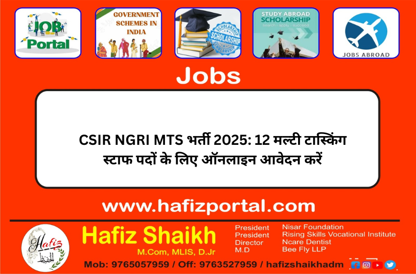 CSIR NGRI MTS भर्ती 2025: 12 मल्टी टास्किंग स्टाफ पदों के लिए ऑनलाइन आवेदन करें