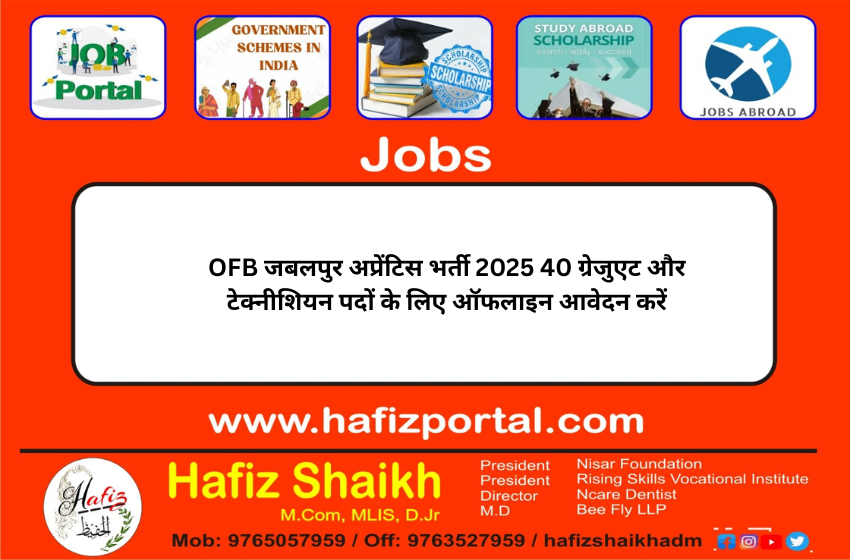 OFB जबलपुर अप्रेंटिस भर्ती 2025 40 ग्रेजुएट और टेक्नीशियन पदों के लिए ऑफलाइन आवेदन करें