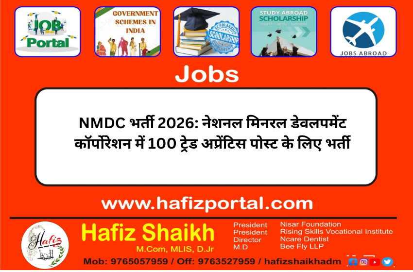 NMDC भर्ती 2026: नेशनल मिनरल डेवलपमेंट कॉर्पोरेशन में 100 ट्रेड अप्रेंटिस पोस्ट के लिए भर्ती