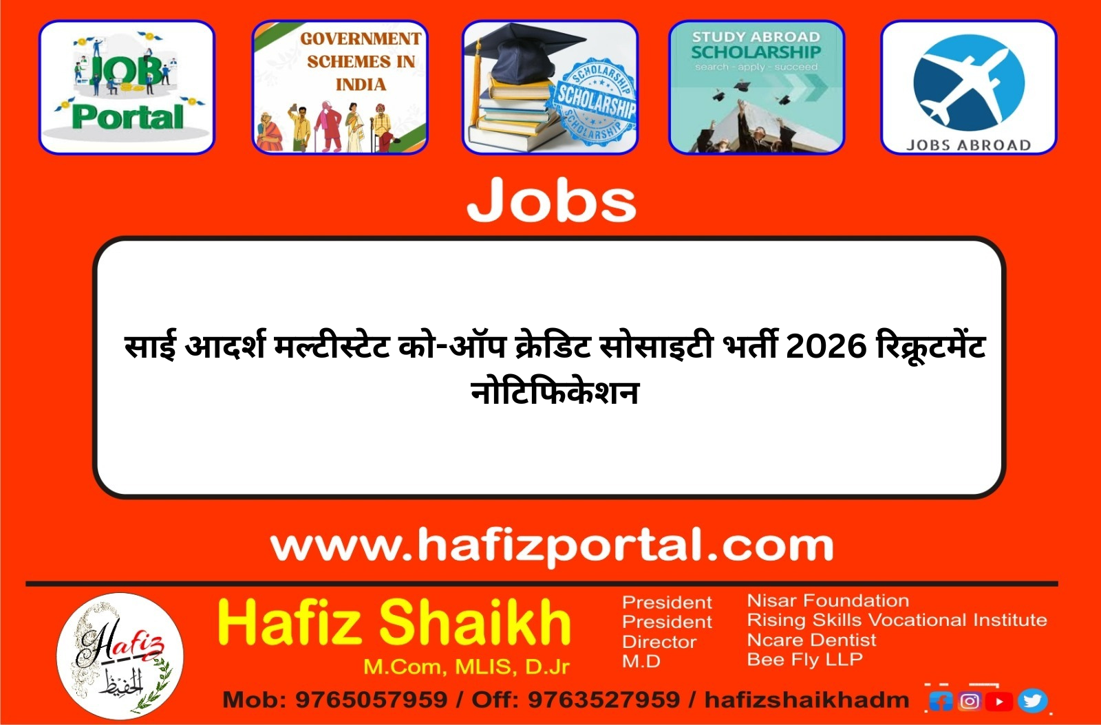 साई आदर्श मल्टीस्टेट को-ऑप क्रेडिट सोसाइटी भर्ती 2026 रिक्रूटमेंट नोटिफिकेशन