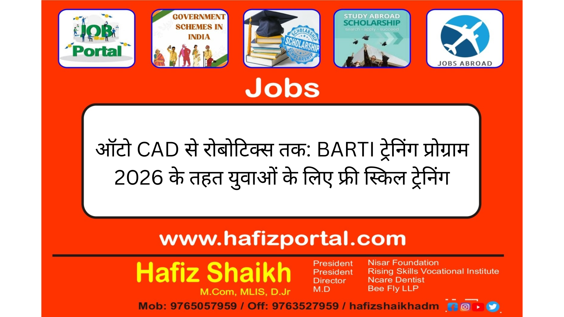 ऑटो CAD से रोबोटिक्स तक: BARTI ट्रेनिंग प्रोग्राम 2026 के तहत युवाओं के लिए फ्री स्किल ट्रेनिंग(From AutoCAD to Robotics: Free skill training for youth under the BARTI Training Program 2026)
