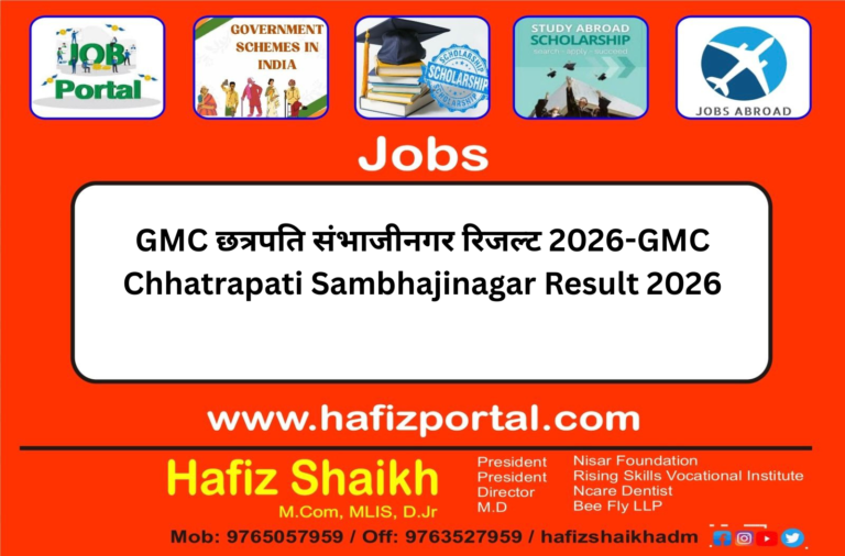 GMC छत्रपति संभाजीनगर रिजल्ट – 2026-GMC Chhatrapati Sambhajinagar Result 2026