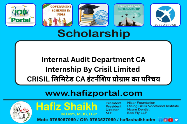 Internal Audit Department CA Internship By Crisil Limited – CRISIL लिमिटेड CA इंटर्नशिप प्रोग्राम का परिचय