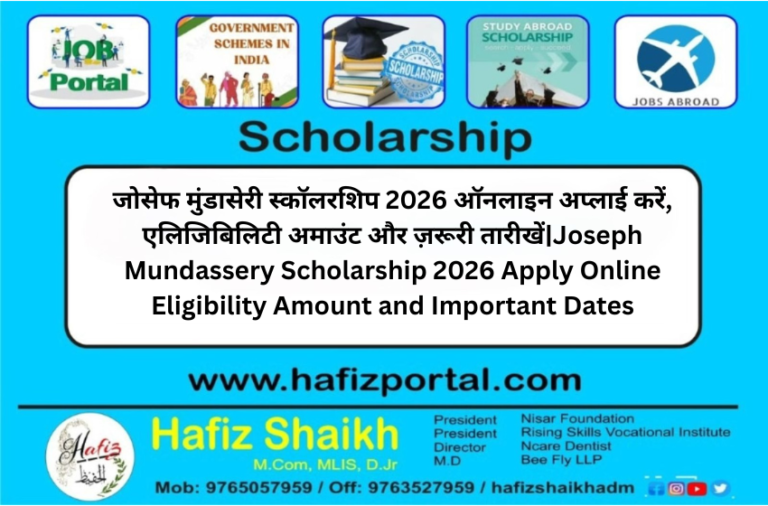 Joseph Mundassery Scholarship 2026