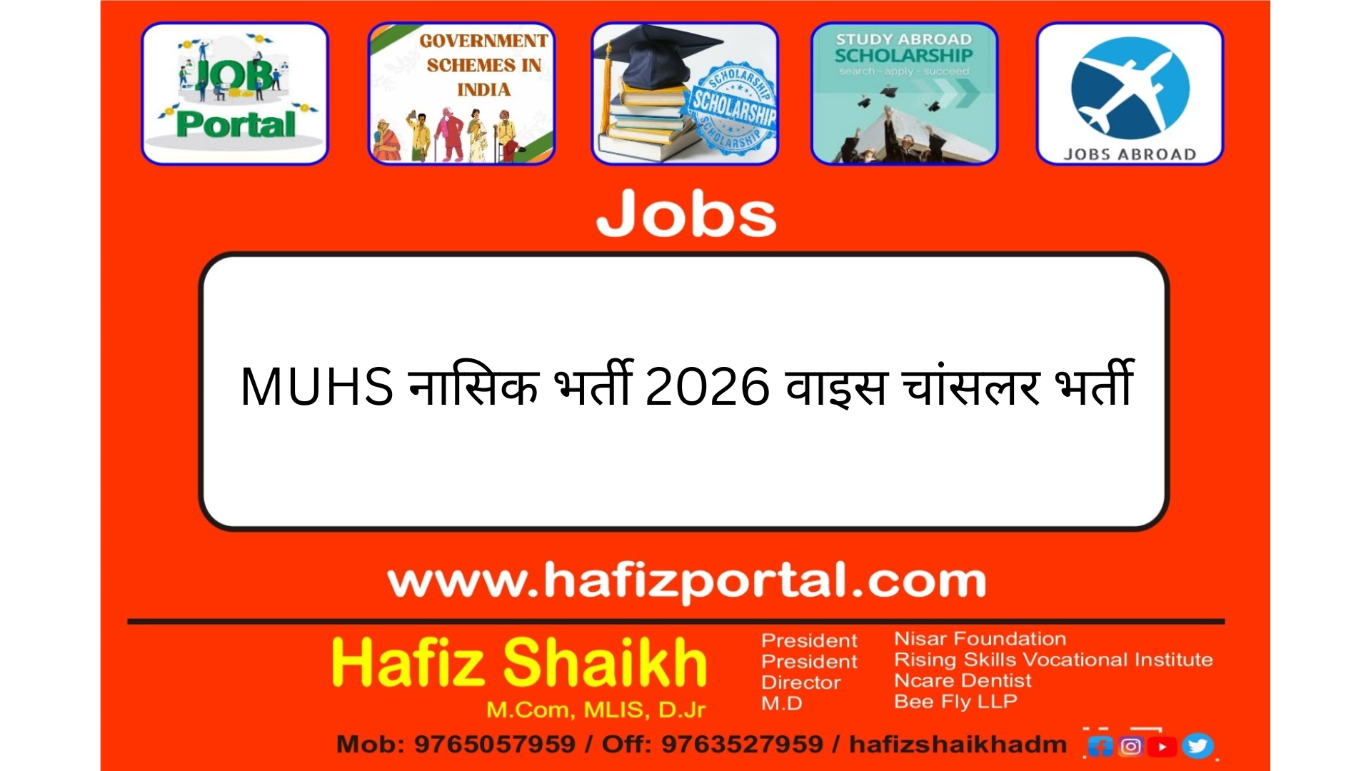 MUHS नासिक भर्ती 2026 वाइस चांसलर भर्ती – MUHS Nashik Bharti 2026 Vice Chancellor Recruitment