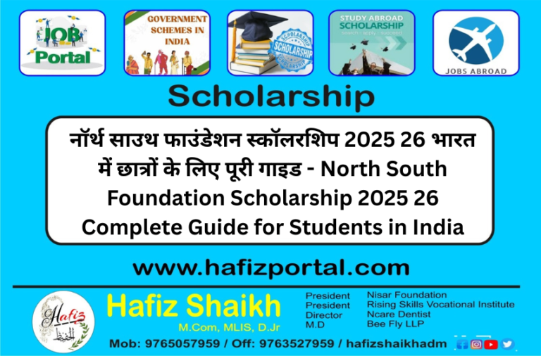 North South Foundation Scholarship 2025-26