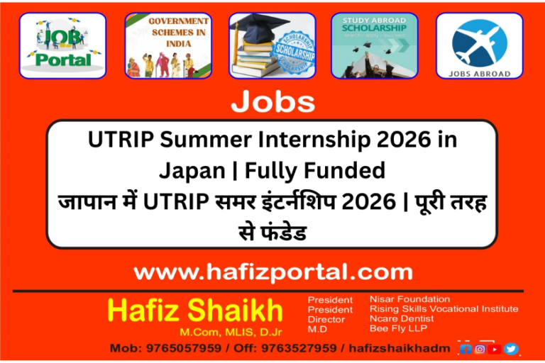 UTRIP Summer Internship 2026 in Japan | Fully Funded – जापान में UTRIP समर इंटर्नशिप 2026 | पूरी तरह से फंडेड
