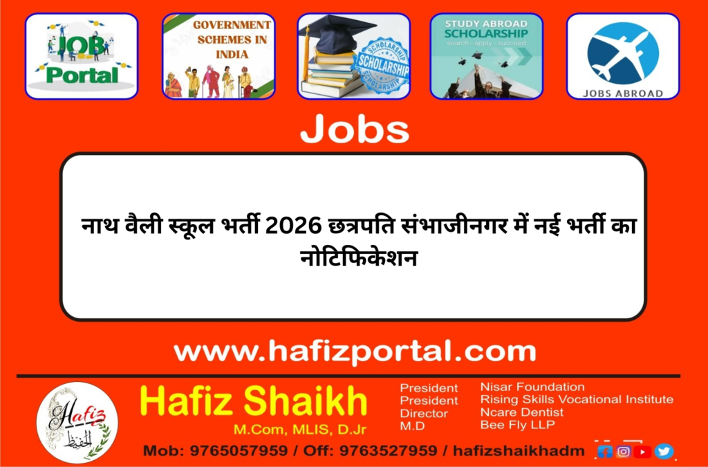 नाथ वैली स्कूल भर्ती 2026 छत्रपति संभाजीनगर में नई भर्ती का नोटिफिकेशन