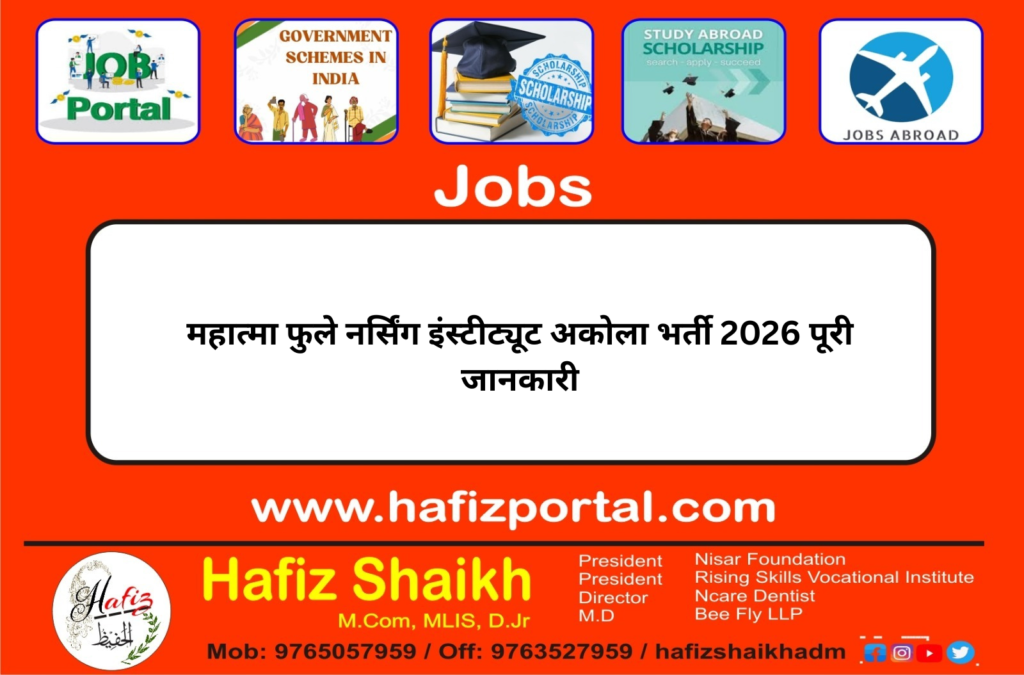 महात्मा फुले नर्सिंग इंस्टीट्यूट अकोला भर्ती 2026 पूरी जानकारी