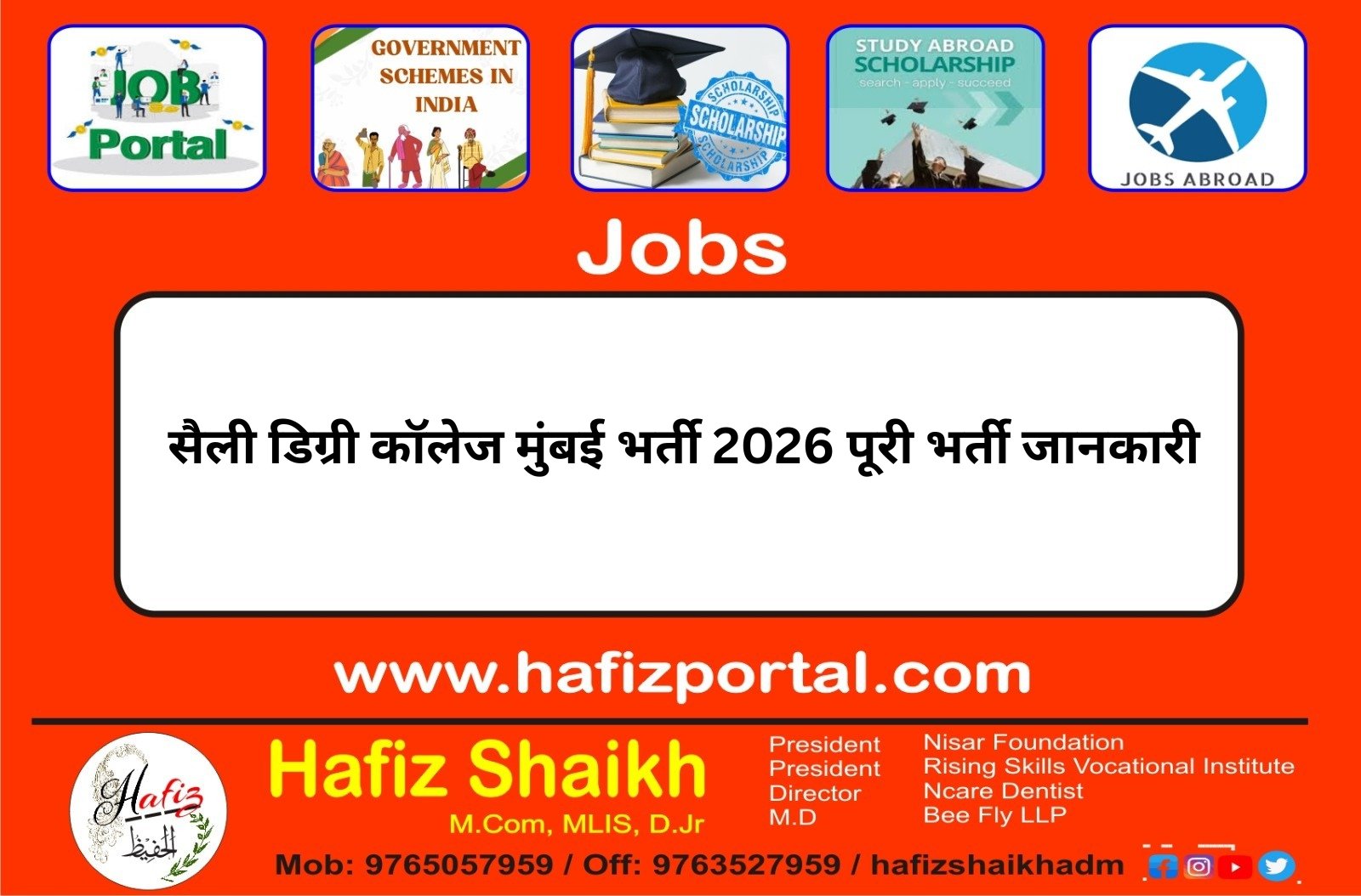 सैली डिग्री कॉलेज मुंबई भर्ती 2026 पूरी भर्ती जानकारी