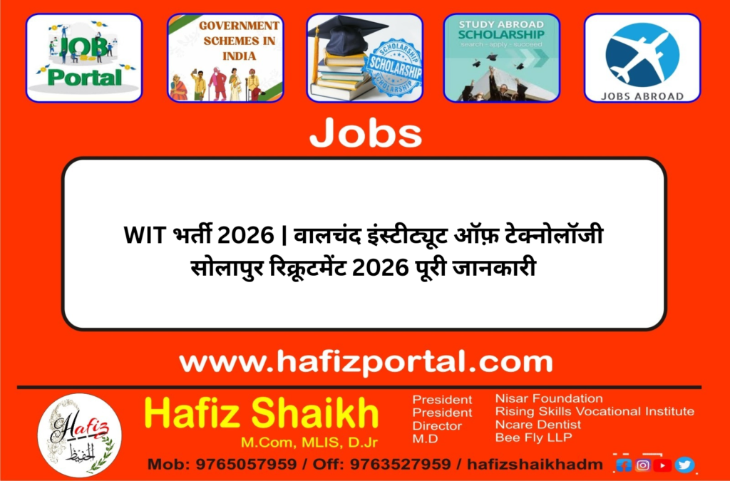 WIT भर्ती 2026 | वालचंद इंस्टीट्यूट ऑफ़ टेक्नोलॉजी सोलापुर रिक्रूटमेंट 2026 पूरी जानकारी