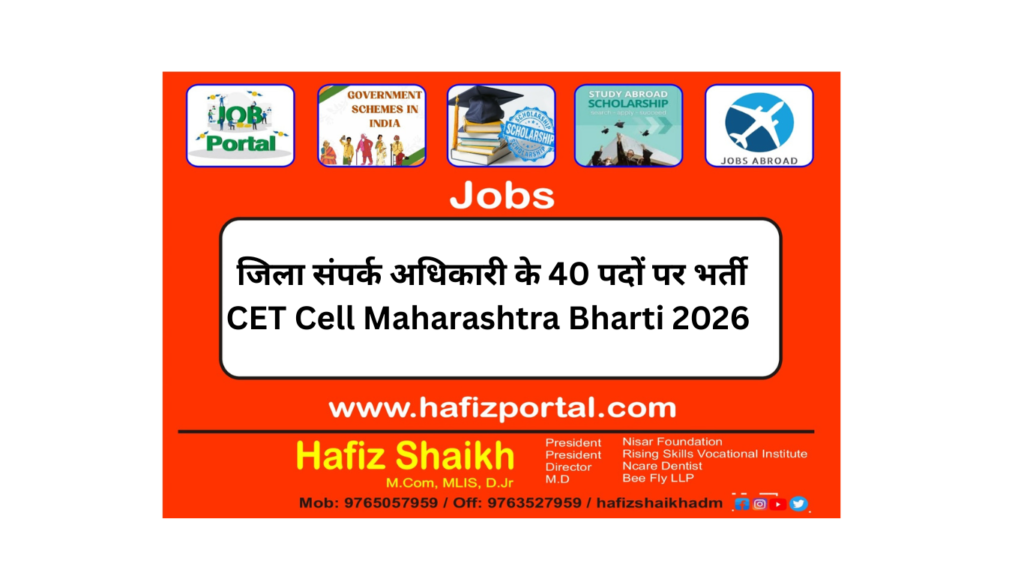CET Cell Maharashtra Bharti 2026