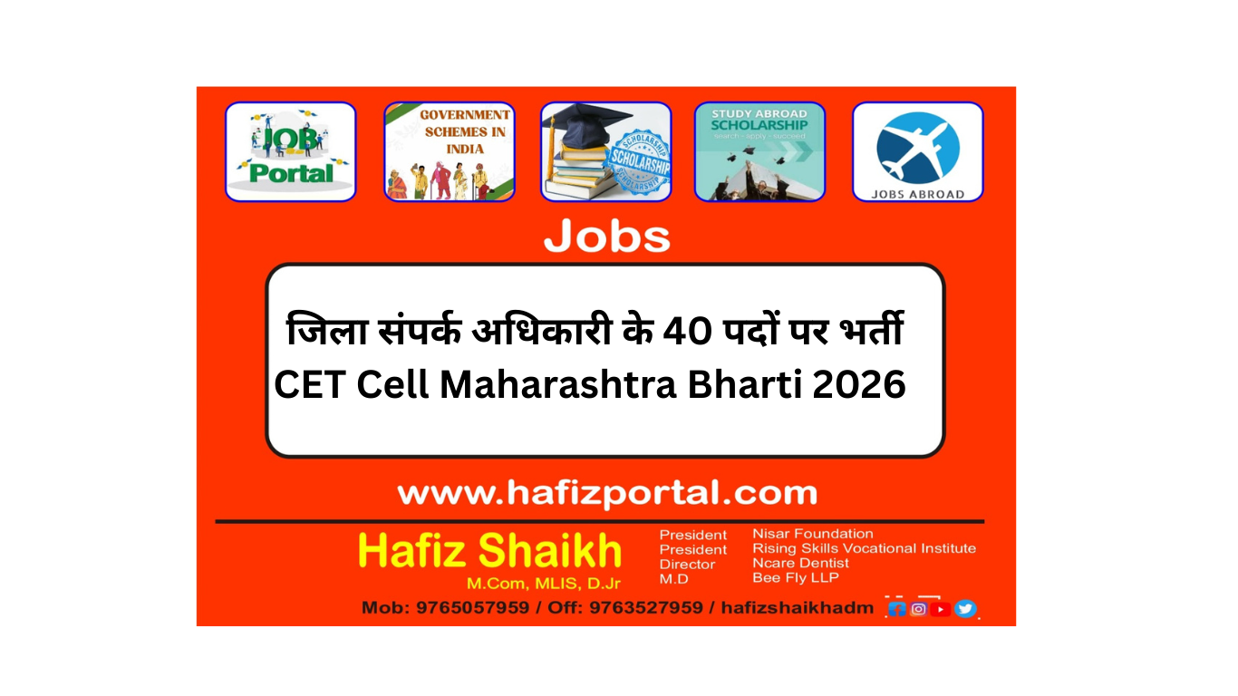 जिला संपर्क अधिकारी के 40 पदों पर भर्ती CET Cell Maharashtra Bharti 2026