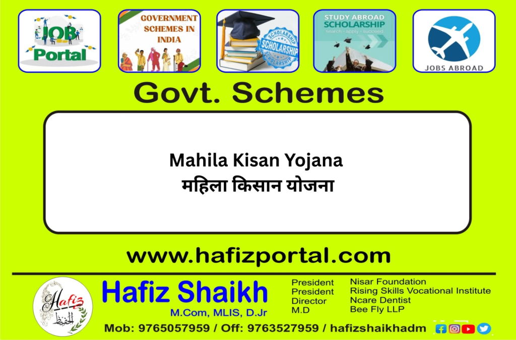 Mahila Kisan Yojana | महिला किसान योजना