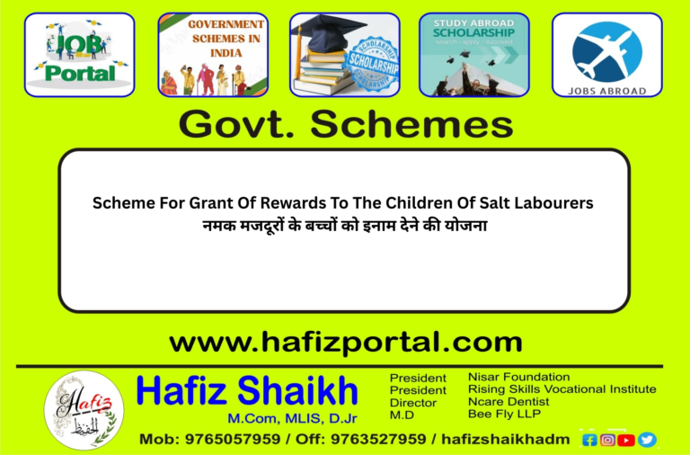 Scheme For Grant Of Rewards To The Children Of Salt Labourers नमक मजदूरों के बच्चों को इनाम देने की योजना