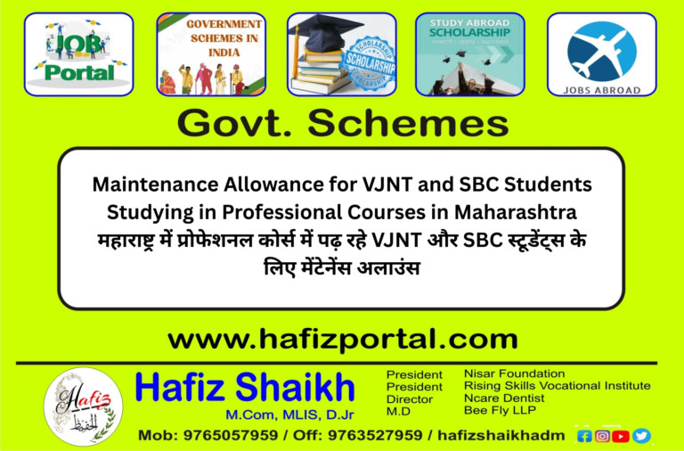 Maintenance Allowance for VJNT and SBC Students Studying in Professional Courses in Maharashtra | महाराष्ट्र में प्रोफेशनल कोर्स में पढ़ रहे VJNT और SBC स्टूडेंट्स के लिए मेंटेनेंस अलाउंस