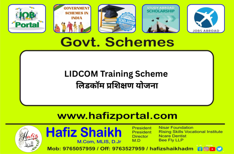 LIDCOM Training Scheme | लिडकॉम प्रशिक्षण योजना
