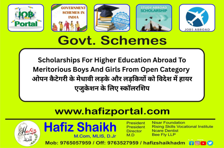 Scholarships For Higher Education Abroad To Meritorious Boys And Girls From Open Category | ओपन कैटेगरी के मेधावी लड़के और लड़कियों को विदेश में हायर एजुकेशन के लिए स्कॉलरशिप