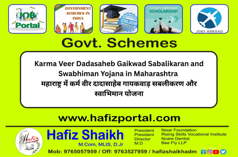 Karma Veer Dadasaheb Gaikwad Sabalikaran and Swabhiman Yojana in Maharashtra | महाराष्ट्र में कर्म वीर दादासाहेब गायकवाड़ सबलीकरण और स्वाभिमान योजना