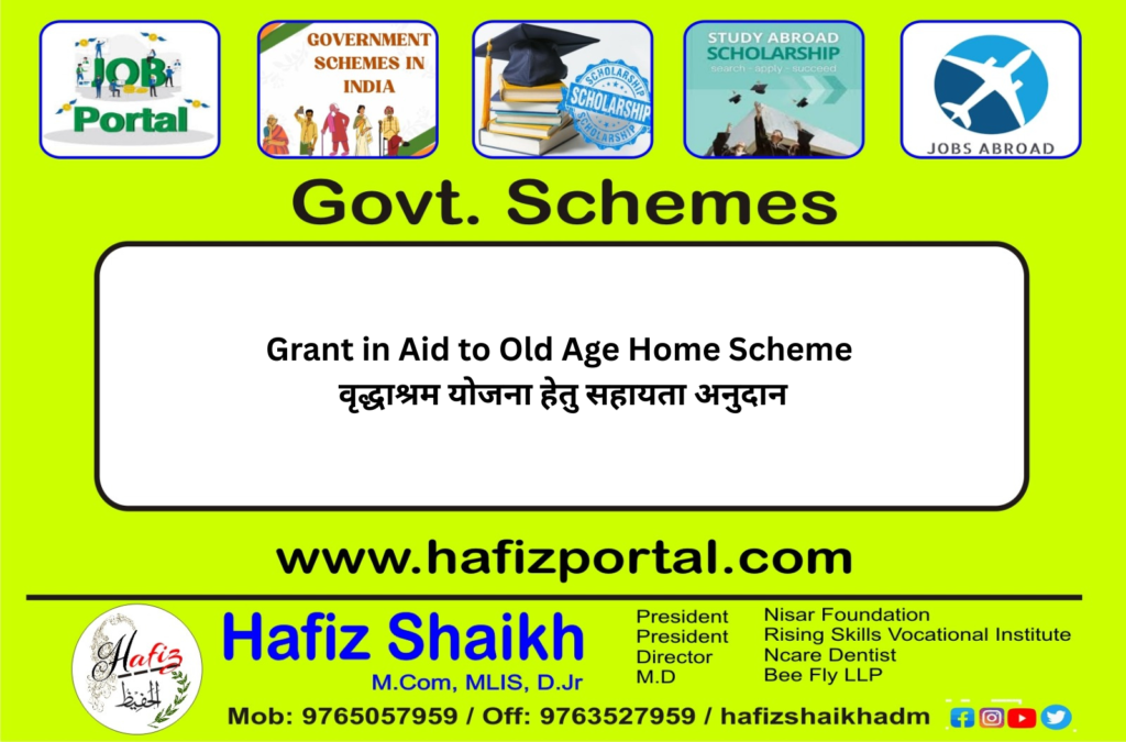 Grant in Aid to Old Age Home Scheme | वृद्धाश्रम योजना हेतु सहायता अनुदान