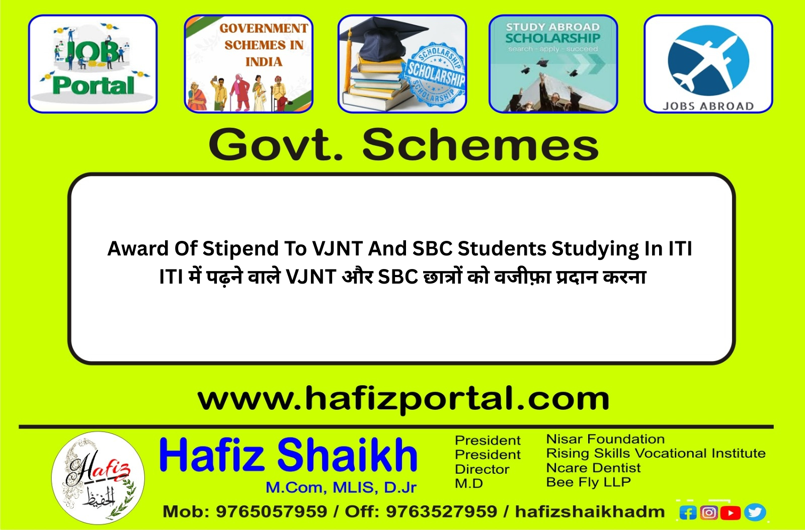 Award Of Stipend To VJNT And SBC Students Studying In ITI | ITI में पढ़ने वाले VJNT और SBC छात्रों को वजीफ़ा प्रदान करना