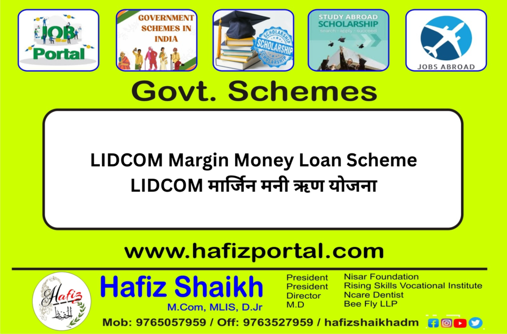 LIDCOM Margin Money Loan Scheme | LIDCOM मार्जिन मनी ऋण योजना