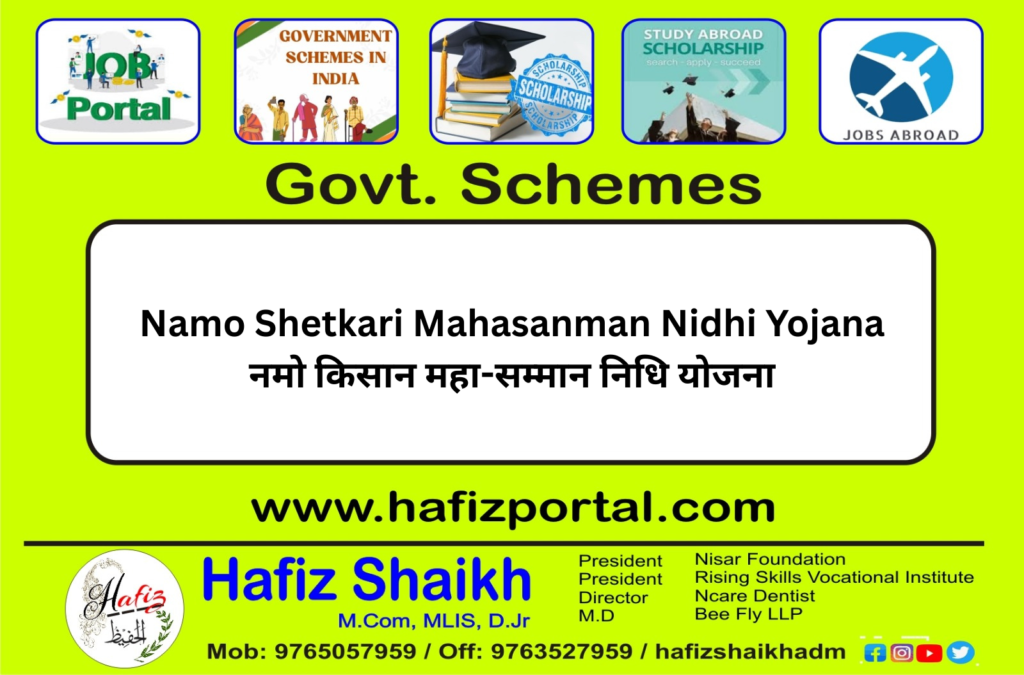 Namo Shetkari Mahasanman Nidhi Yojana | नमो किसान महा-सम्मान निधि योजना