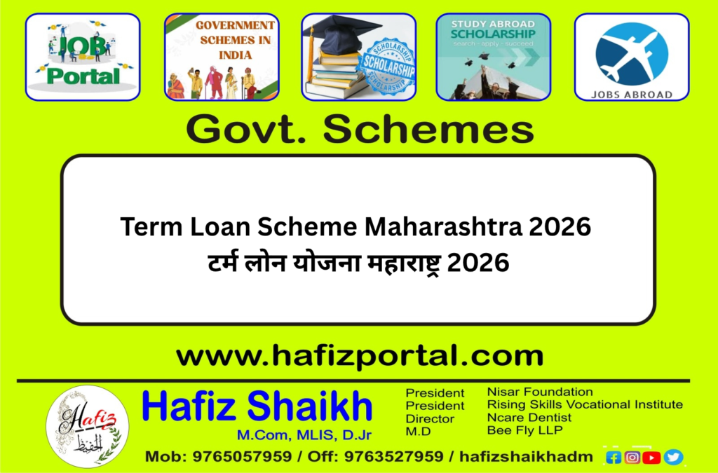 Term Loan Scheme Maharashtra 2026 | टर्म लोन योजना महाराष्ट्र 2026