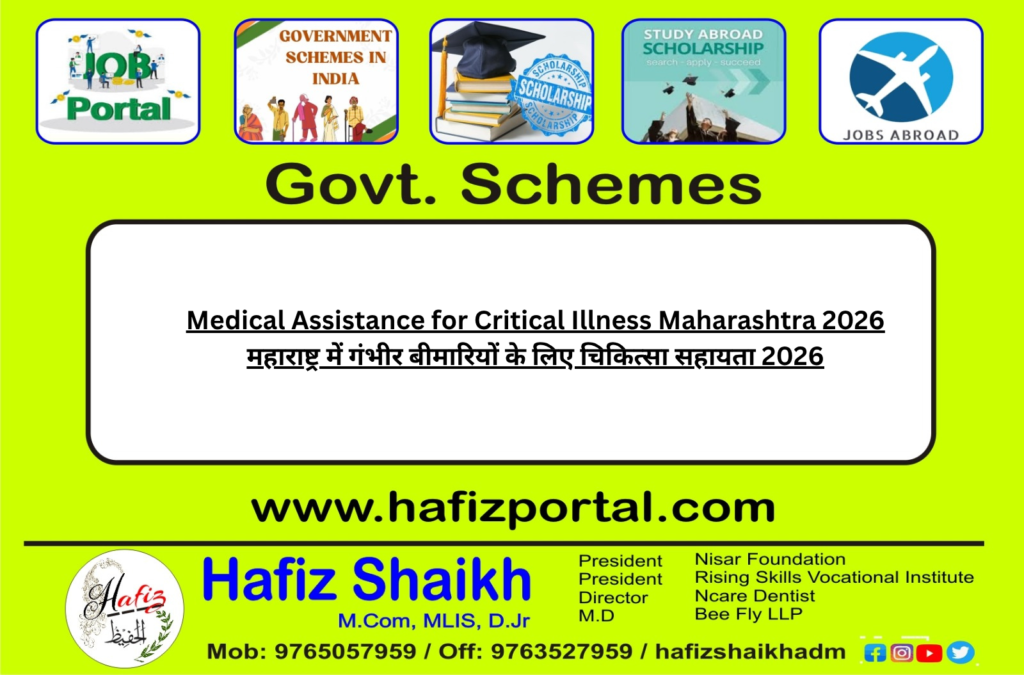 Medical Assistance for Critical Illness Maharashtra 2026 | महाराष्ट्र में गंभीर बीमारियों के लिए चिकित्सा सहायता 2026