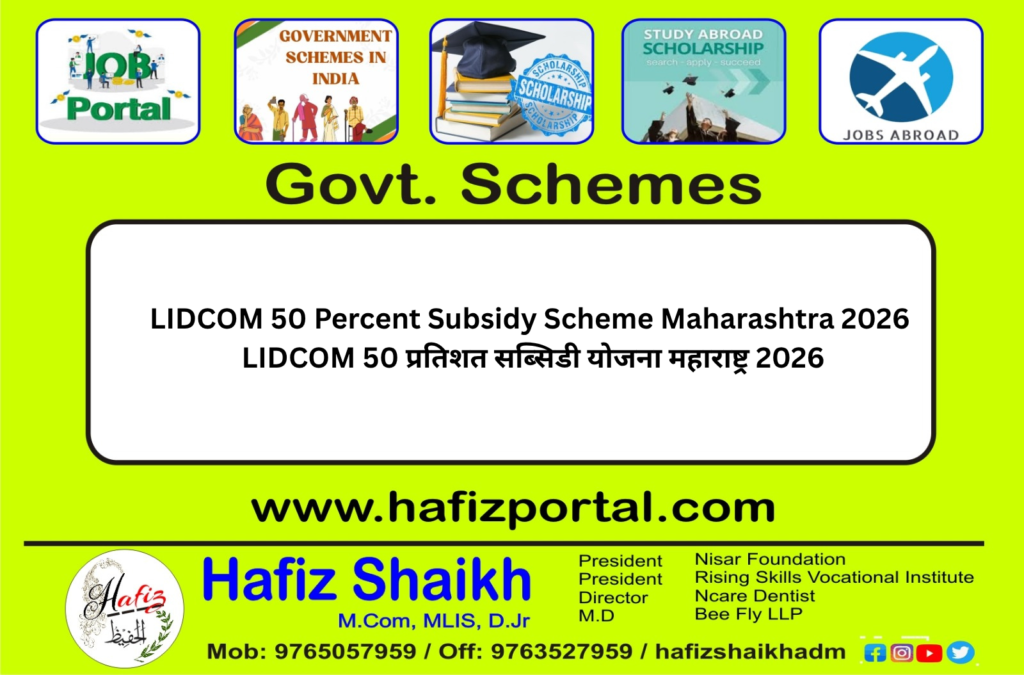 LIDCOM 50 Percent Subsidy Scheme Maharashtra 2026 | LIDCOM 50 प्रतिशत सब्सिडी योजना महाराष्ट्र 2026